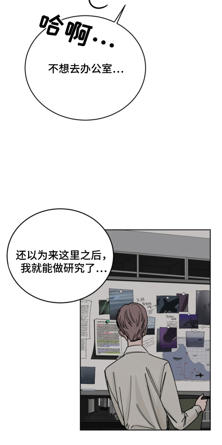 狩猎虎鲸漫画,第7话1图