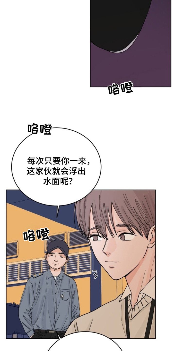 狩猎虎鲸漫画,第7话2图