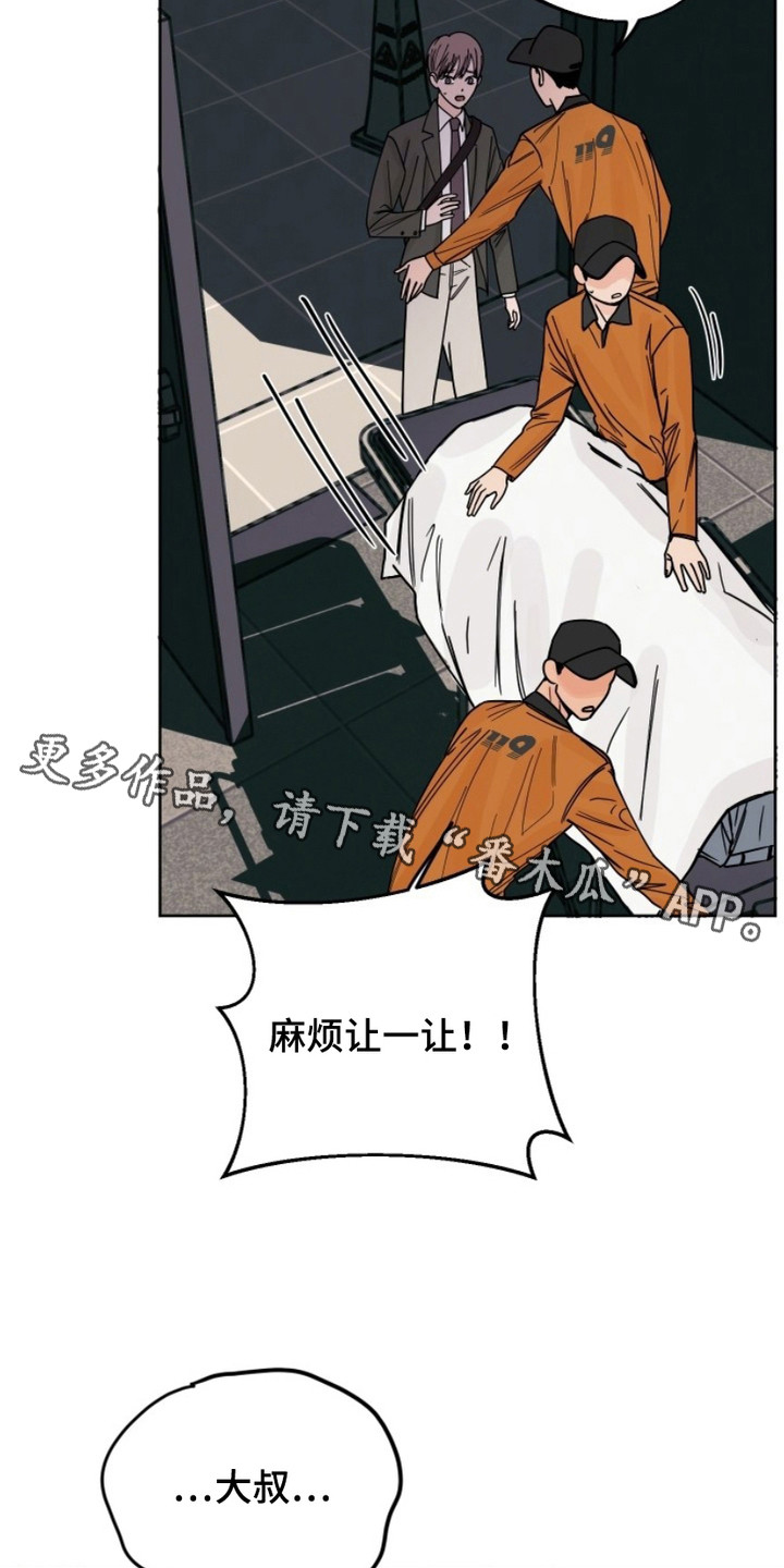 狩猎虎鲸漫画,第8话1图