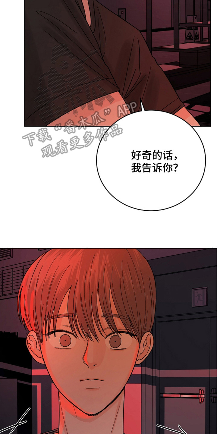 狩猎虎鲸漫画,第18话2图