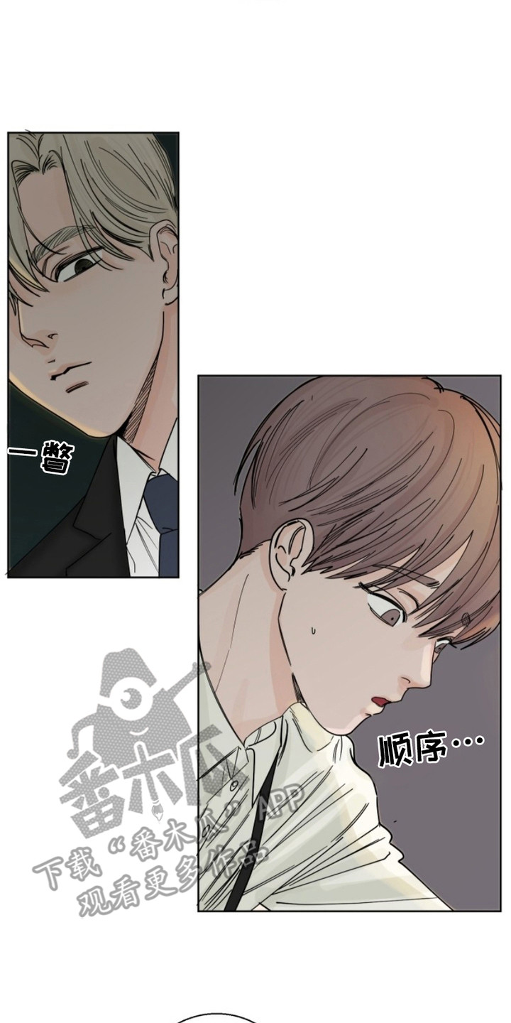 狩猎虎鲸漫画,第5话2图