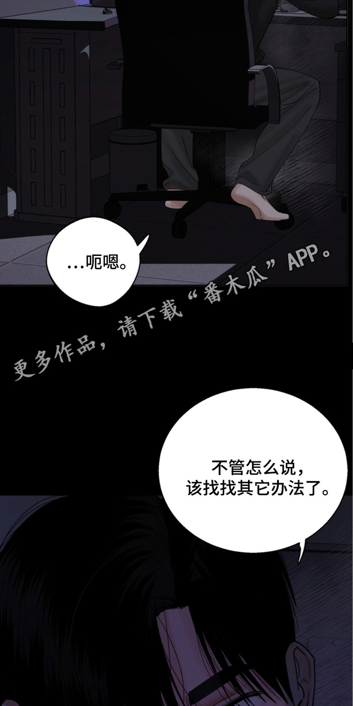 狩猎虎鲸漫画,第12话1图