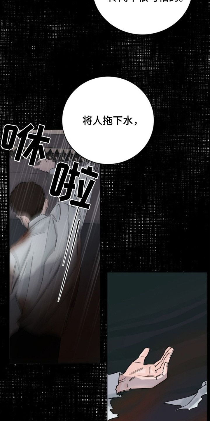 狩猎虎鲸漫画,第6话1图