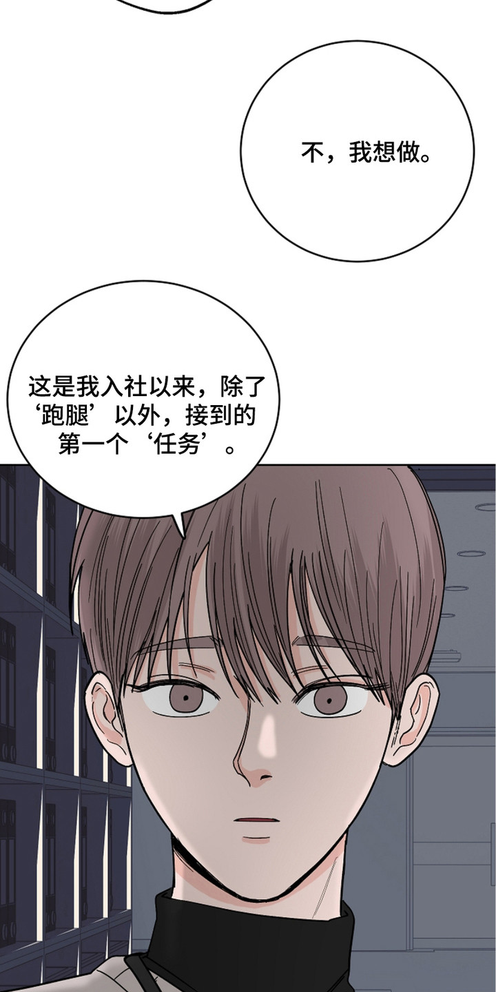 狩猎虎鲸漫画,第23话2图
