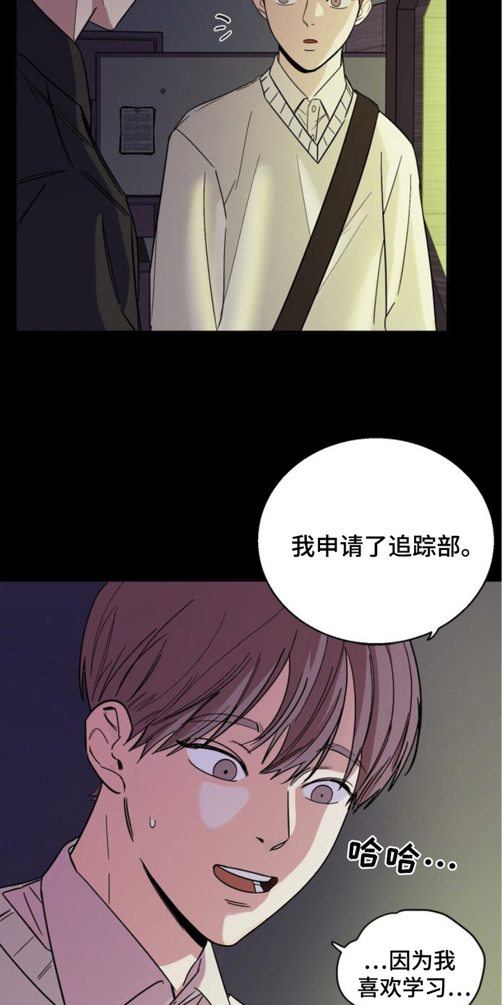 狩猎虎鲸漫画,第3话2图