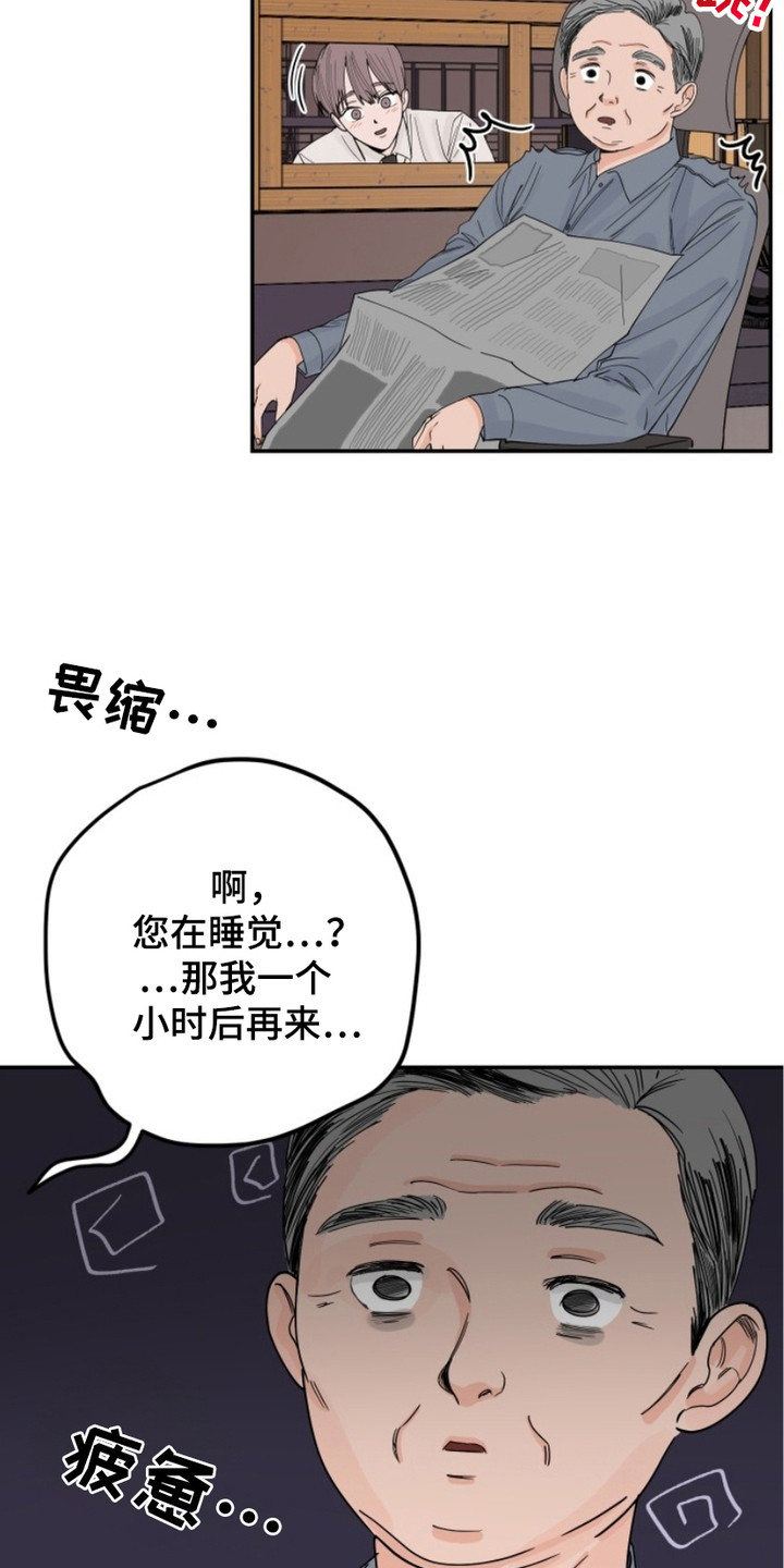 狩猎虎鲸漫画,第7话2图