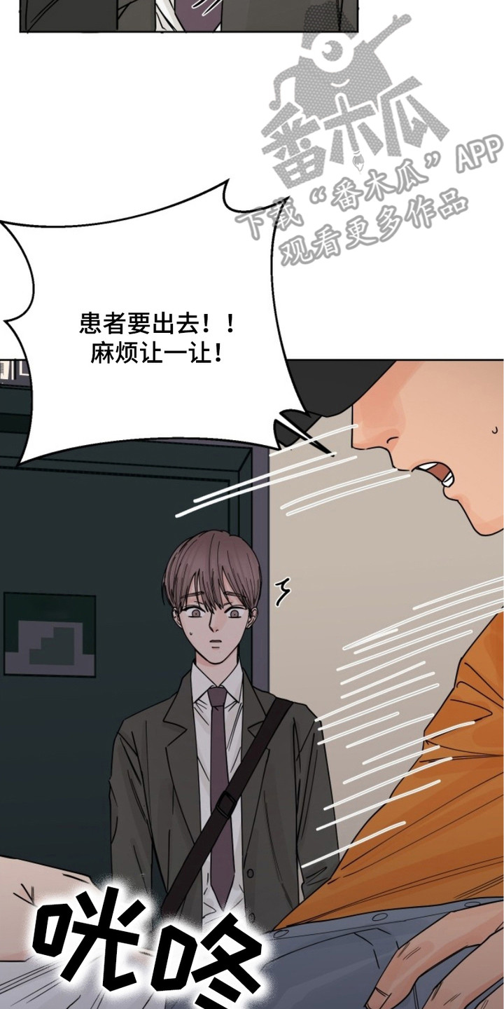 狩猎虎鲸漫画,第8话2图