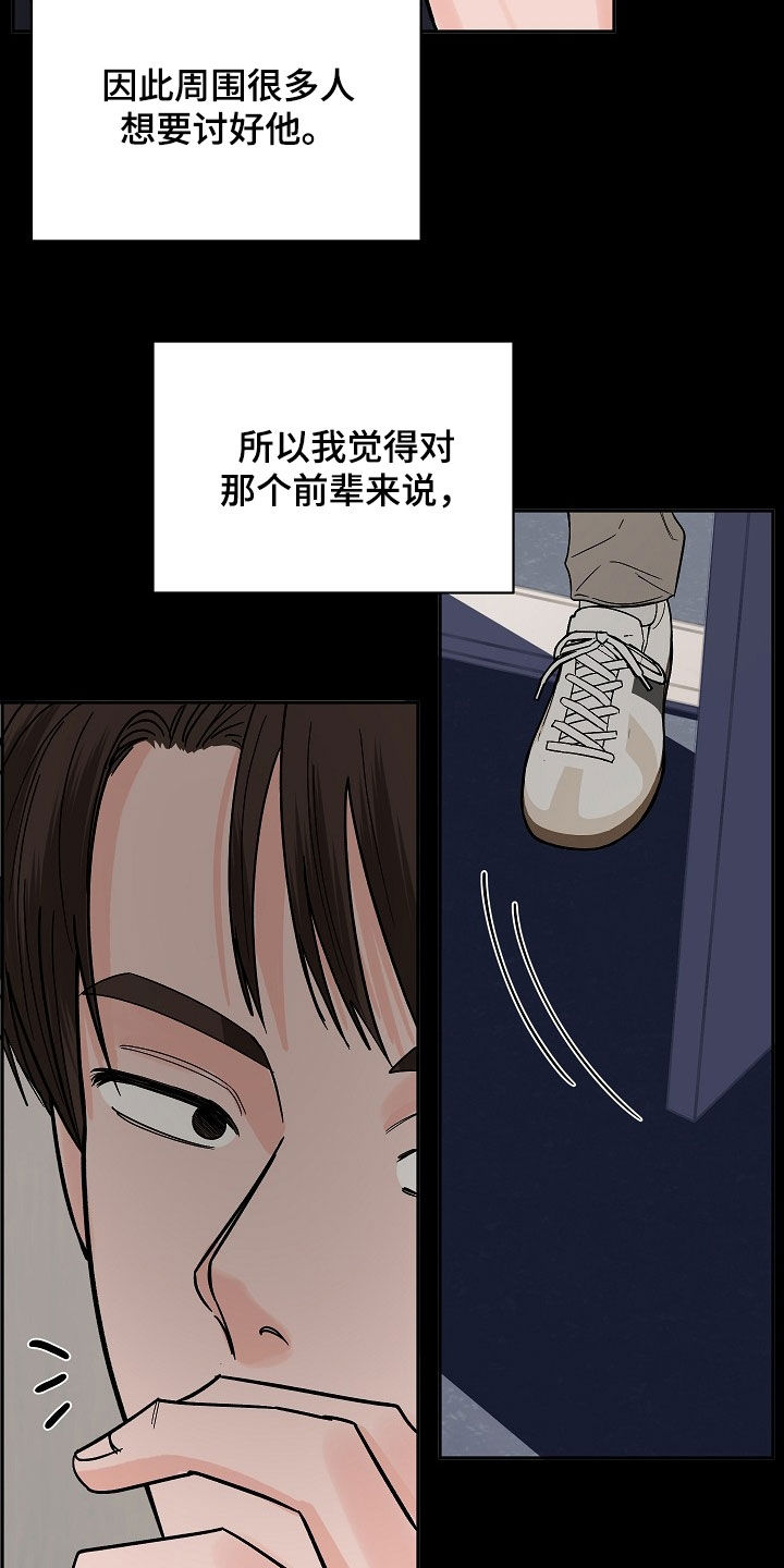 狩猎韩国电影2022在线观看漫画,第32话1图