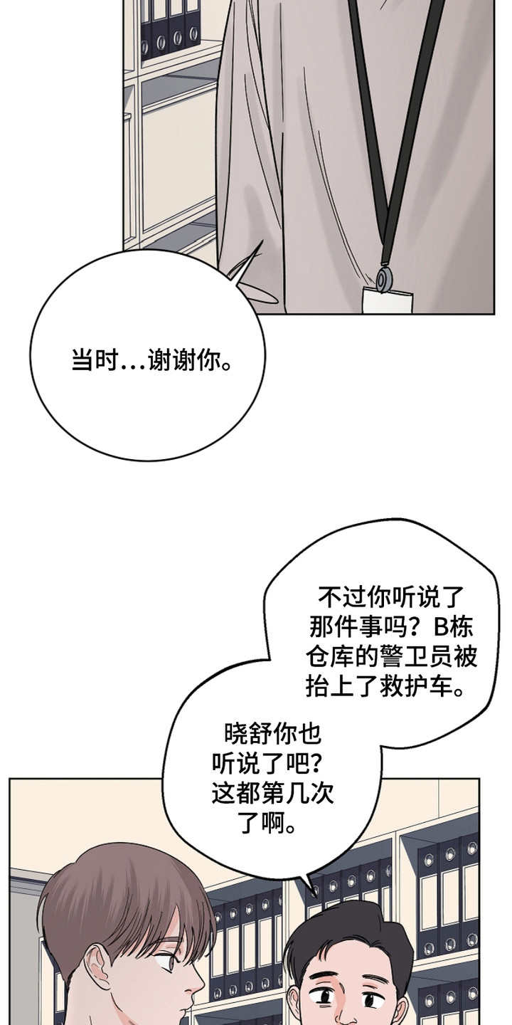 狩猎虎鲸漫画,第23话2图