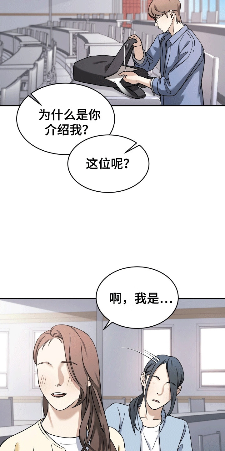 落难偶像漫画,第1话2图