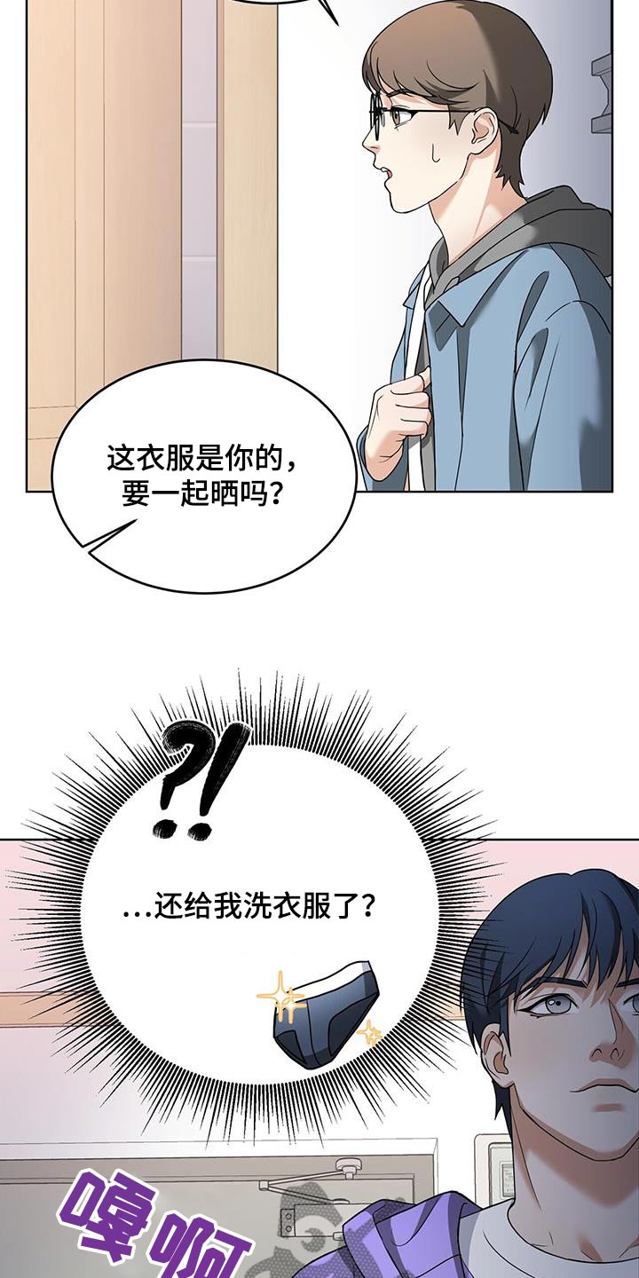 落难偶像漫画,第16话2图