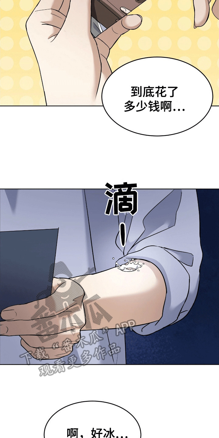 落难偶像漫画,第13话1图