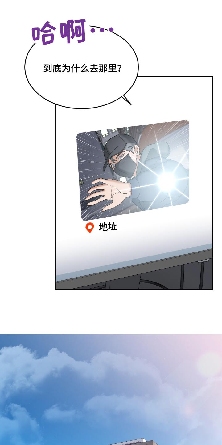 落难偶像漫画,第26话2图