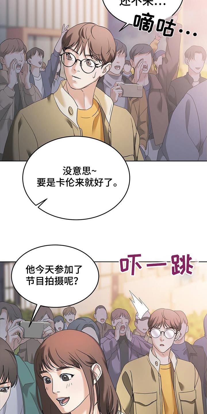 落难偶像漫画,第24话2图