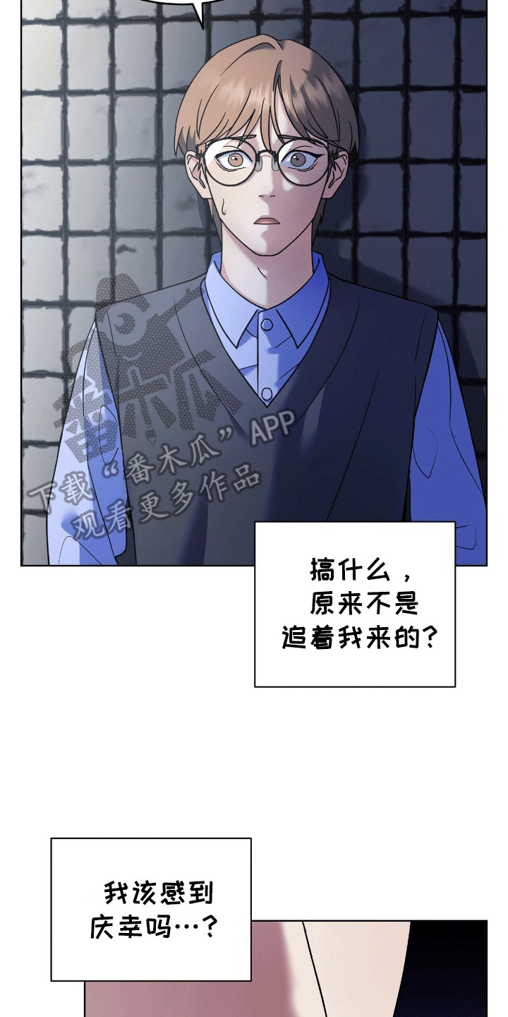 落难偶像漫画,第4话1图