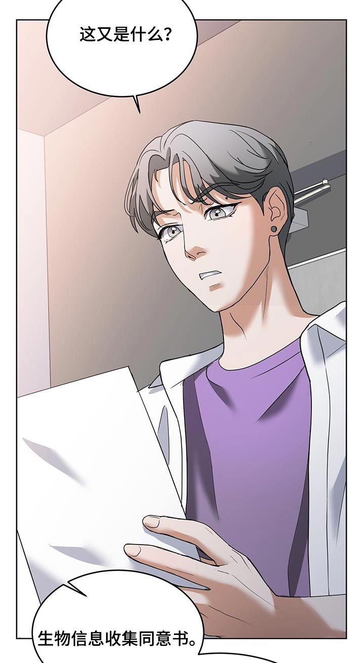 落难偶像漫画,第23话1图