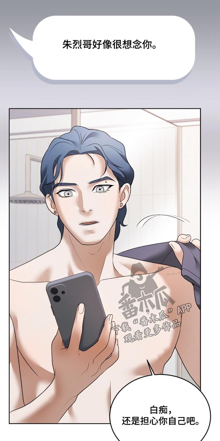 落难偶像漫画,第29话2图