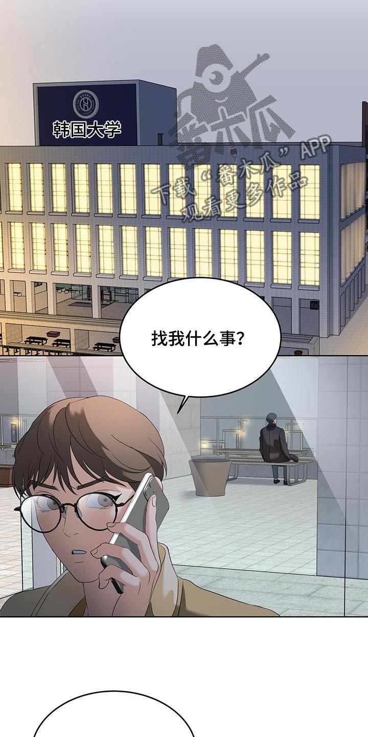 落难偶像漫画,第25话1图