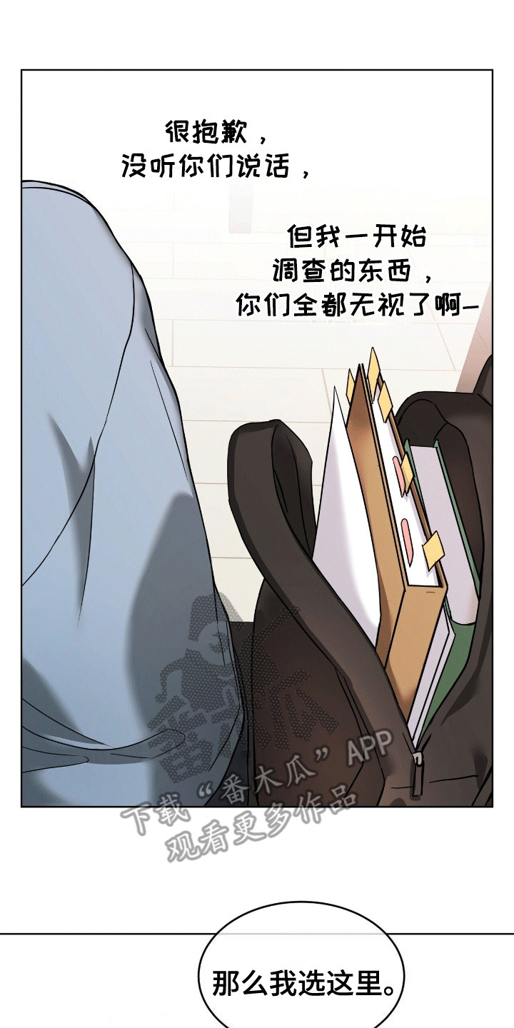 落难偶像漫画,第14话1图