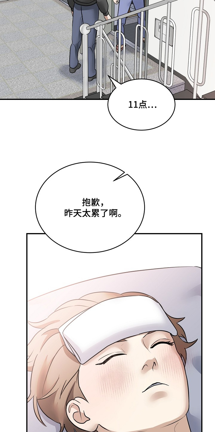落难偶像漫画,第43话1图