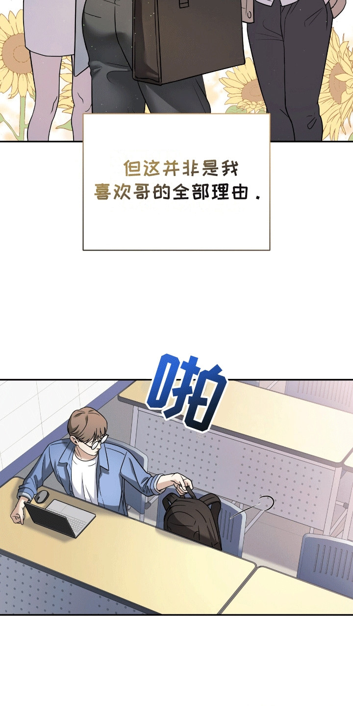 落难偶像漫画,第2话1图