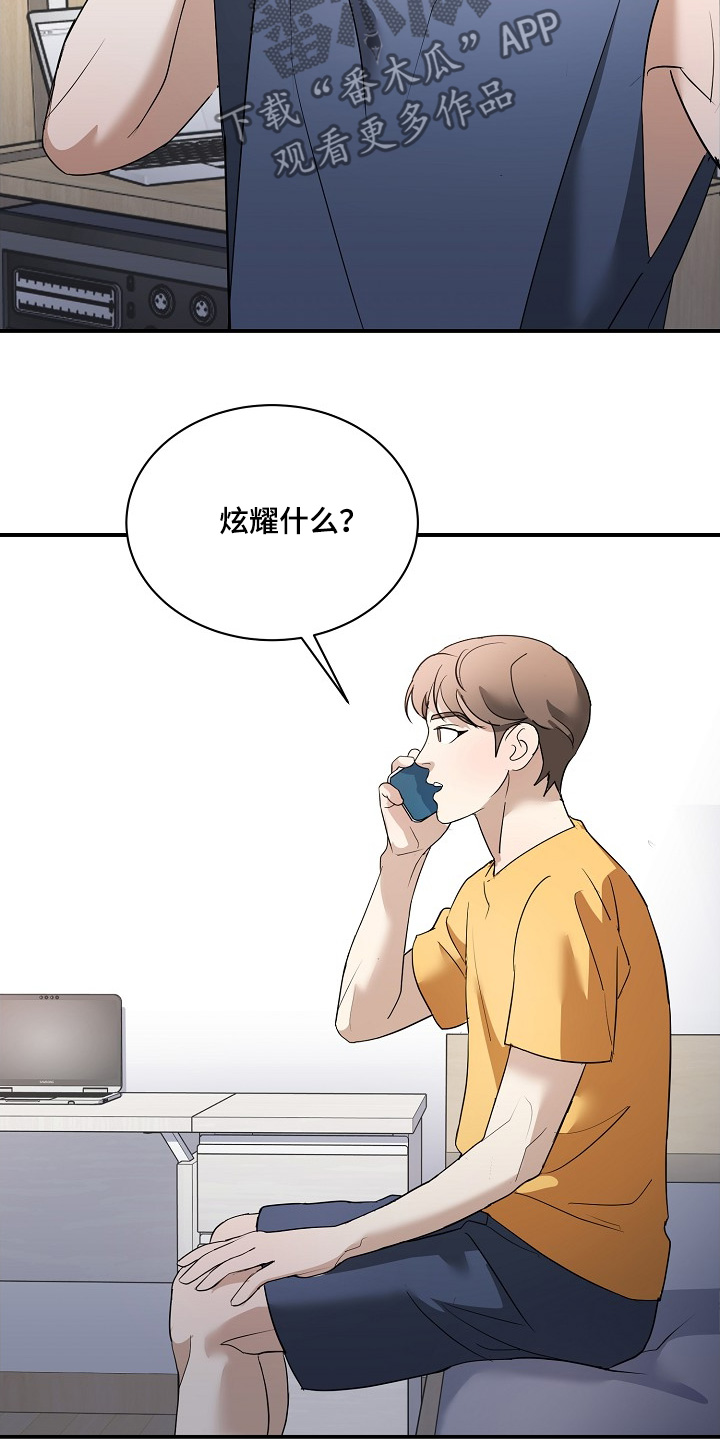 落难偶像漫画,第35话1图