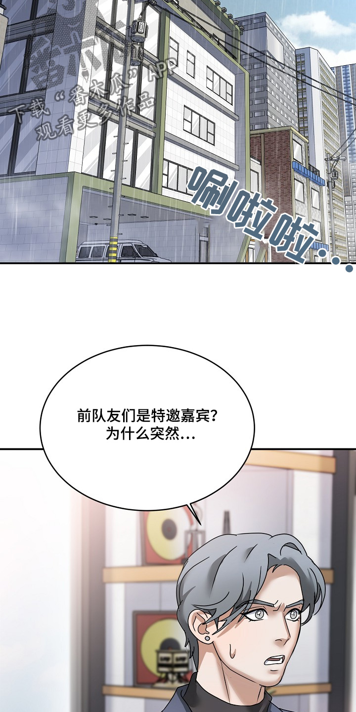 落难偶像漫画,第41话1图