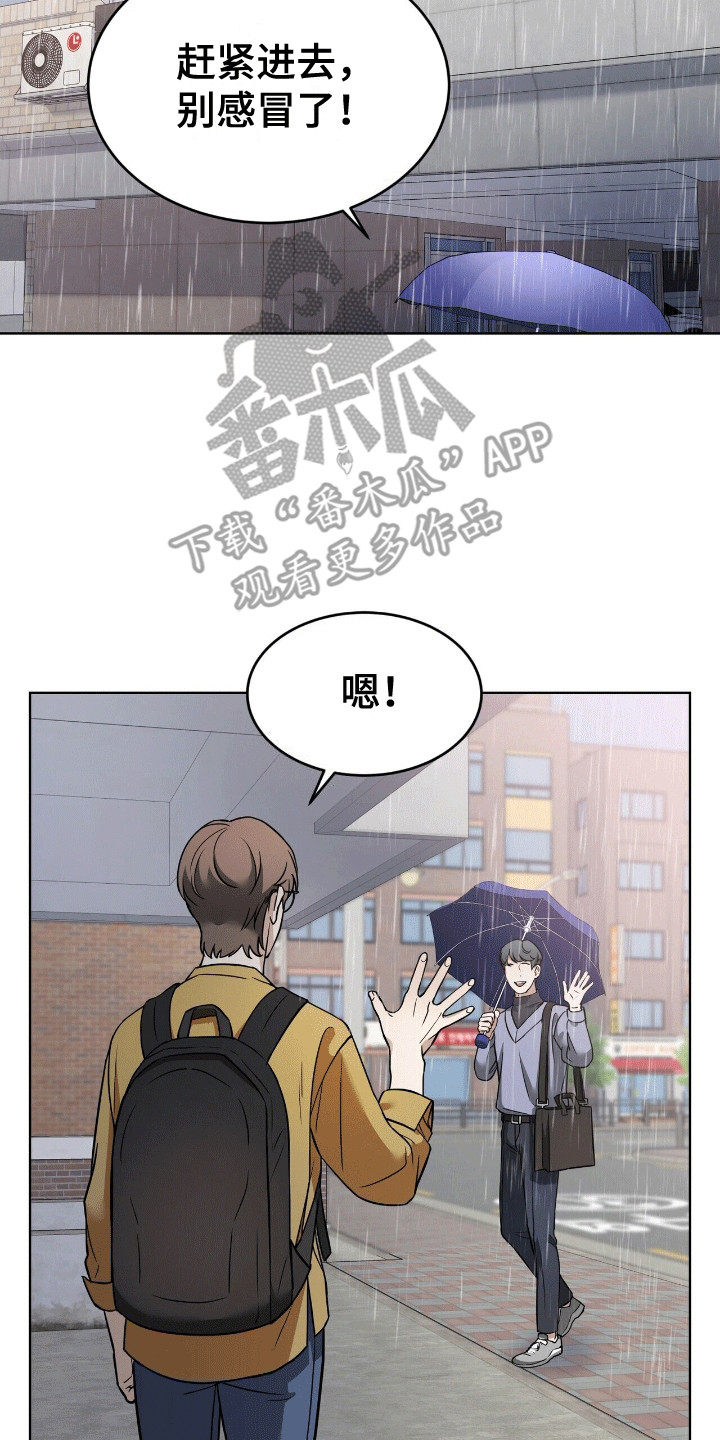 落难偶像漫画,第8话1图