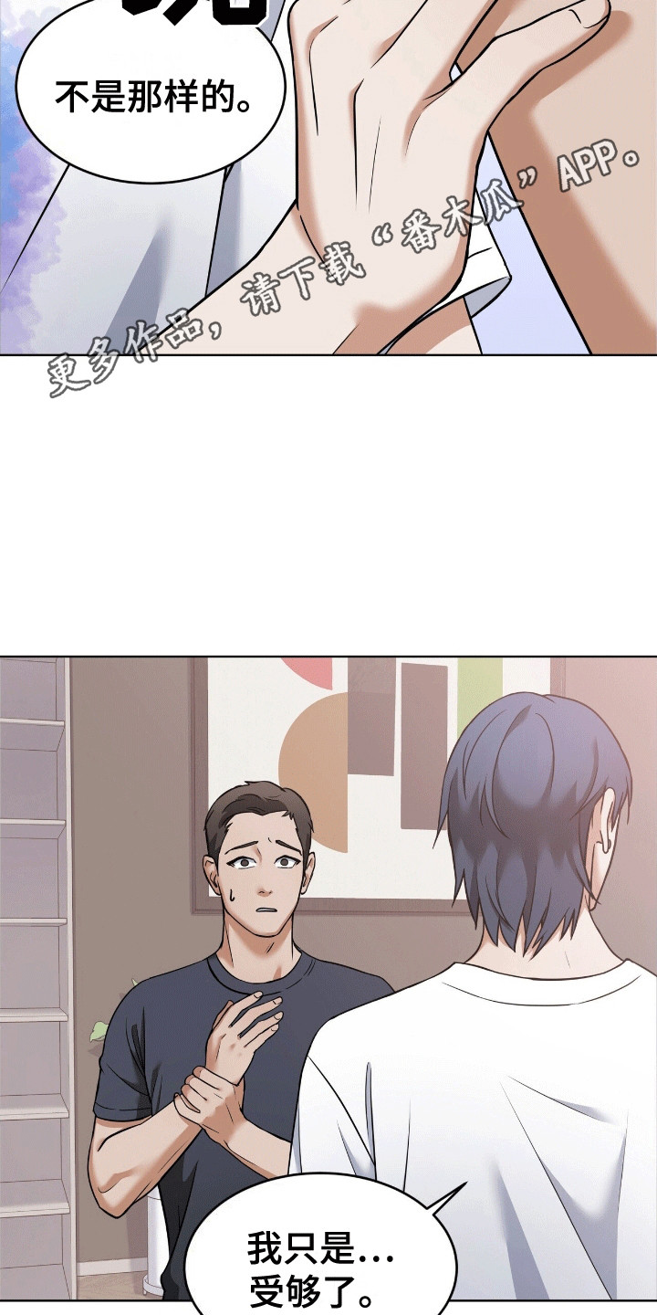 落难偶像漫画,第7话2图