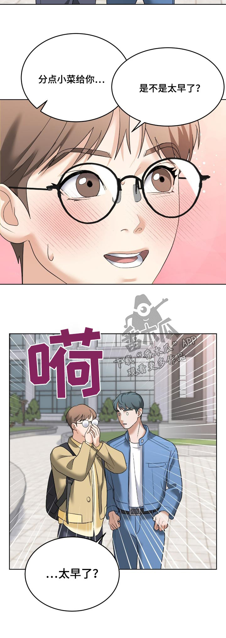 落难偶像漫画,第26话1图