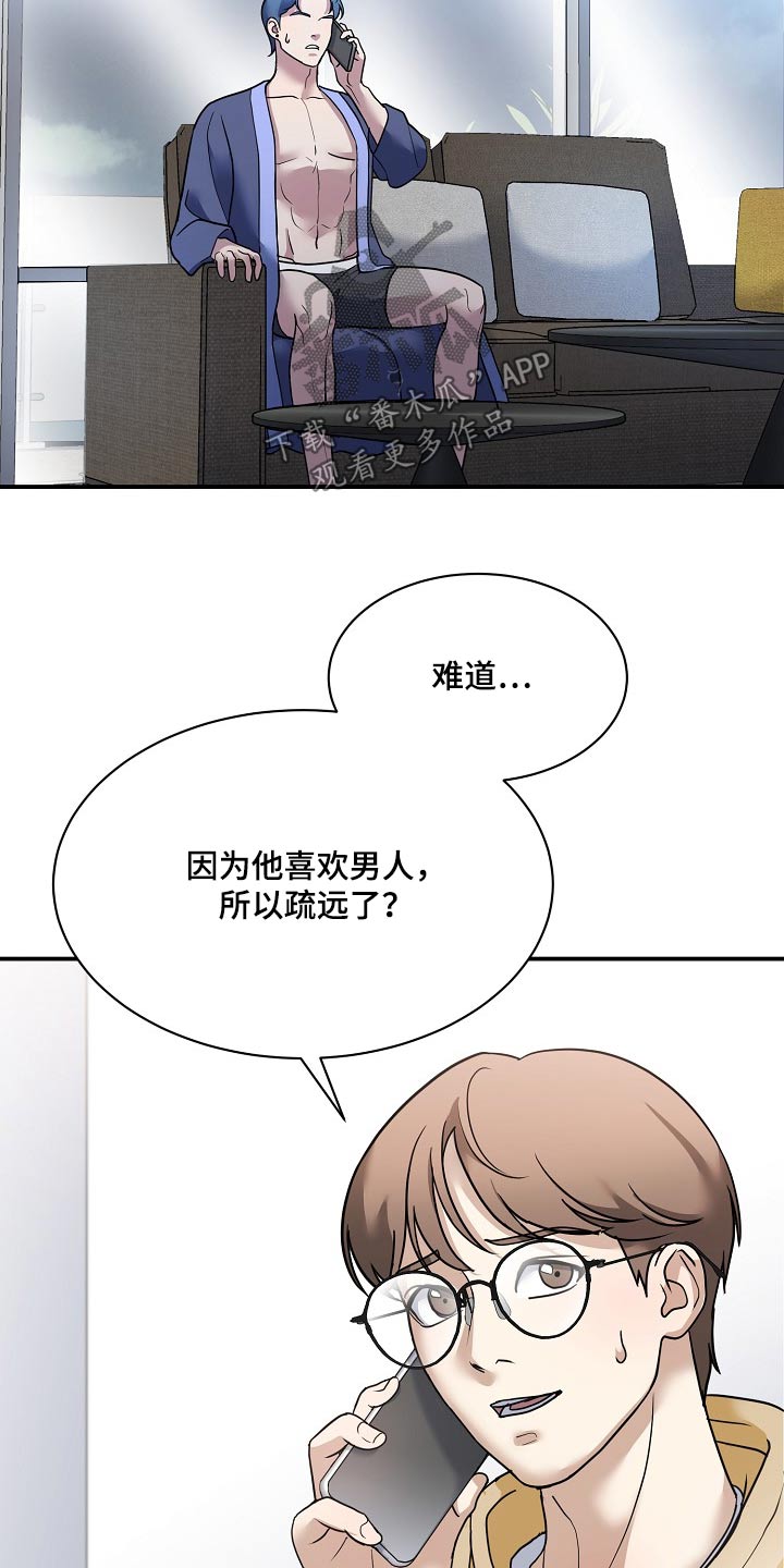 落难偶像漫画,第30话1图