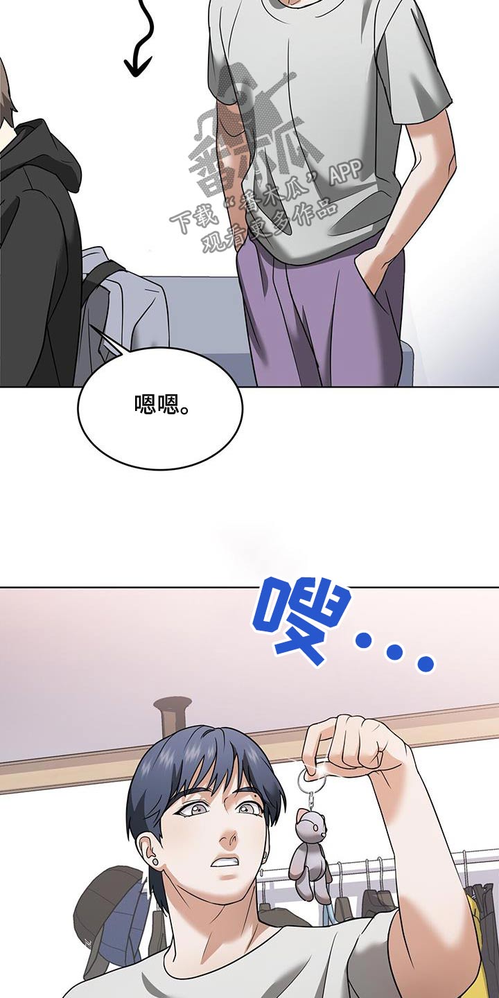 落难偶像漫画,第19话2图