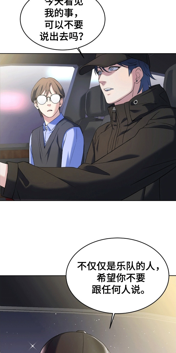 落难偶像漫画,第5话2图