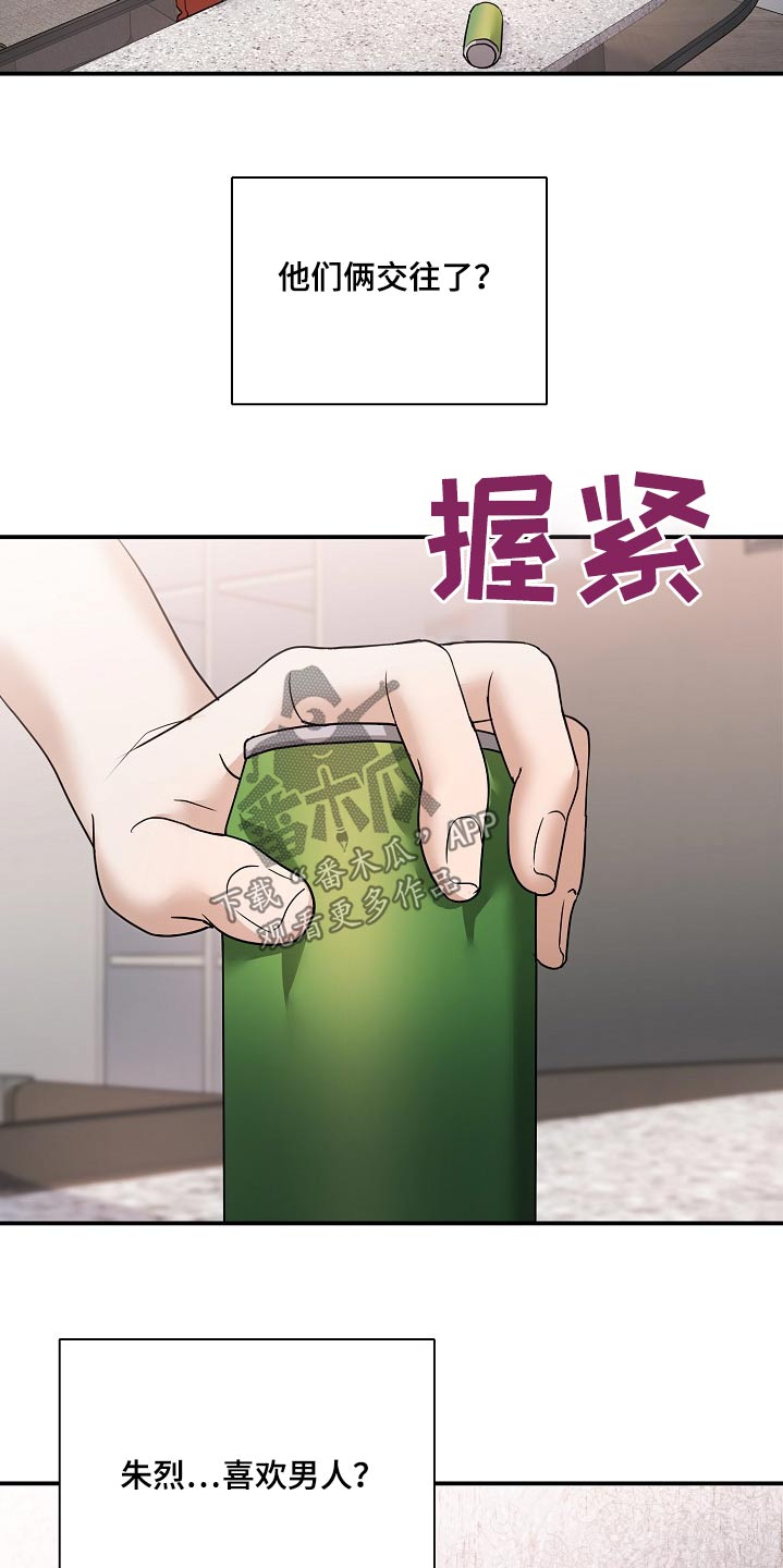 落难偶像漫画,第31话1图