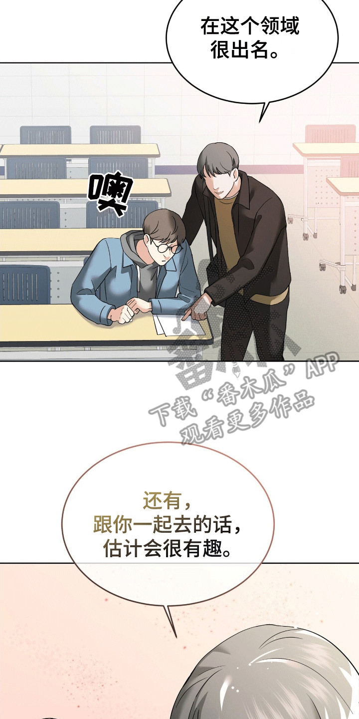 落难偶像漫画,第15话2图