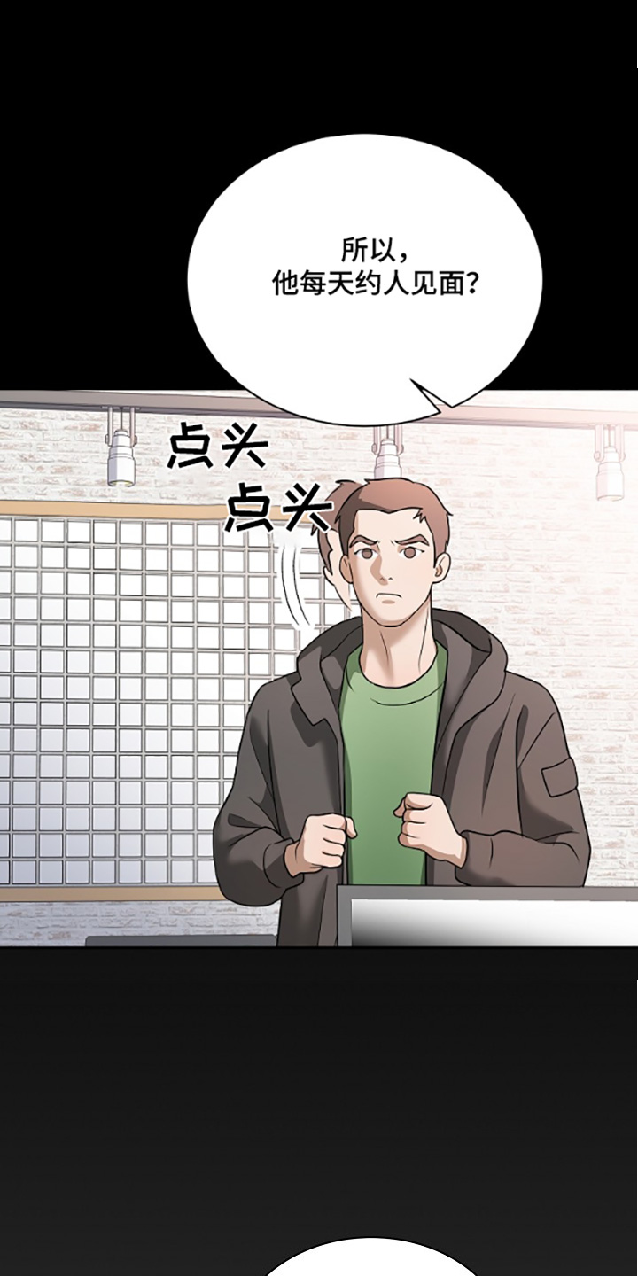 落难偶像漫画,第36话1图