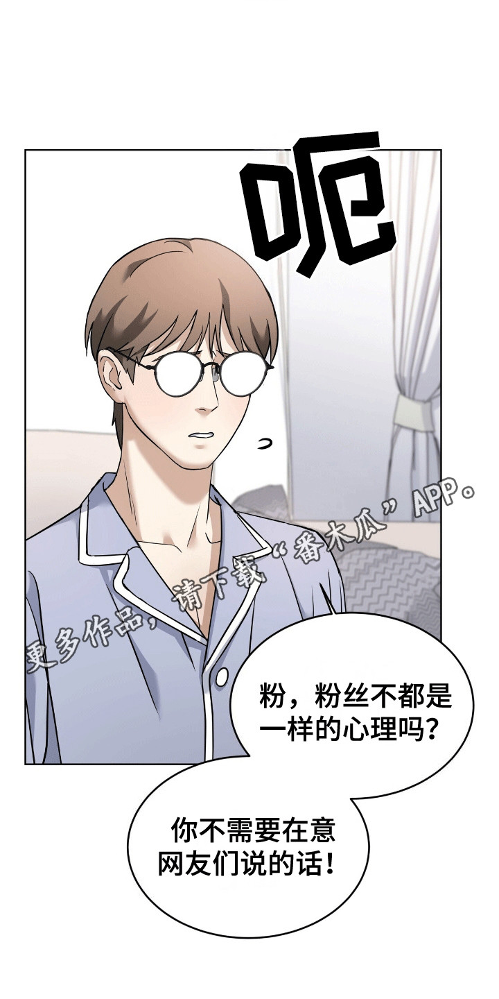 落难偶像漫画,第12话1图