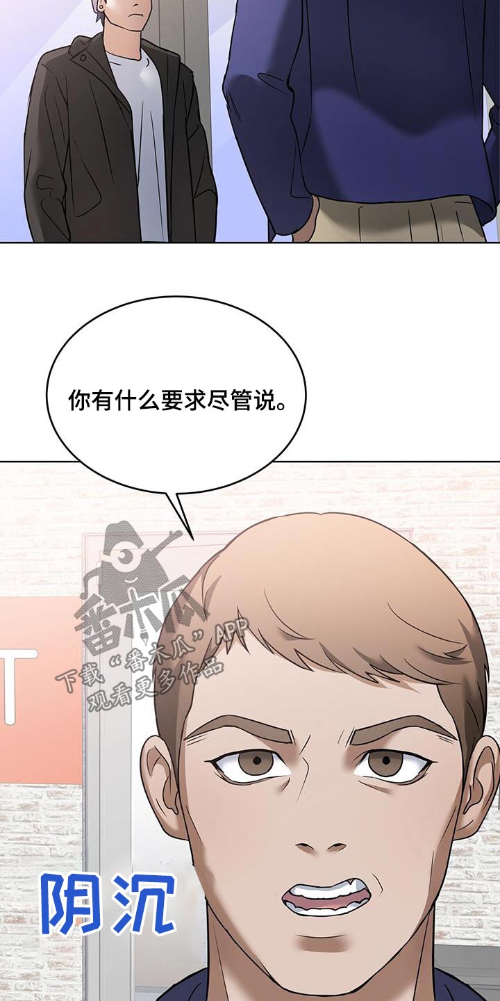 落难偶像漫画,第18话2图