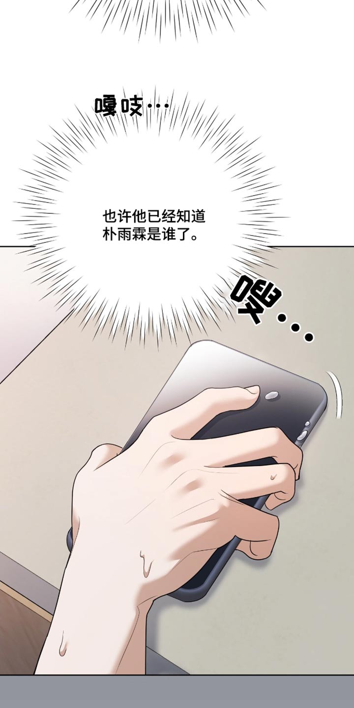 落难偶像漫画,第29话1图