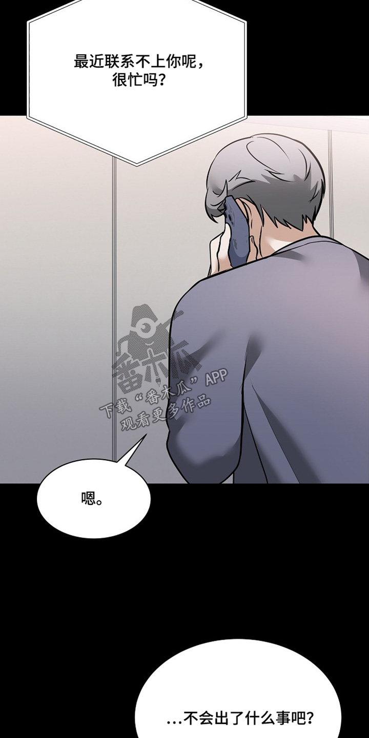 落难偶像漫画,第37话2图