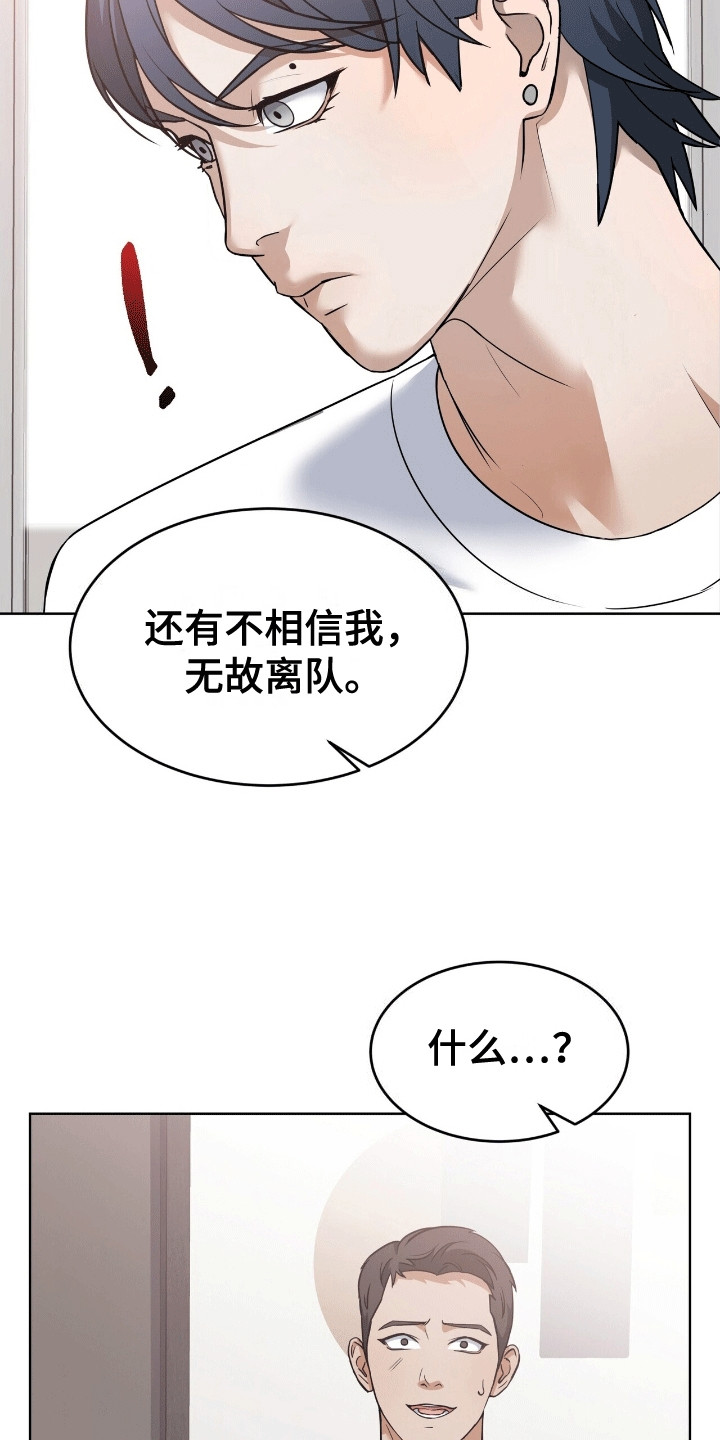 落难偶像漫画,第7话2图