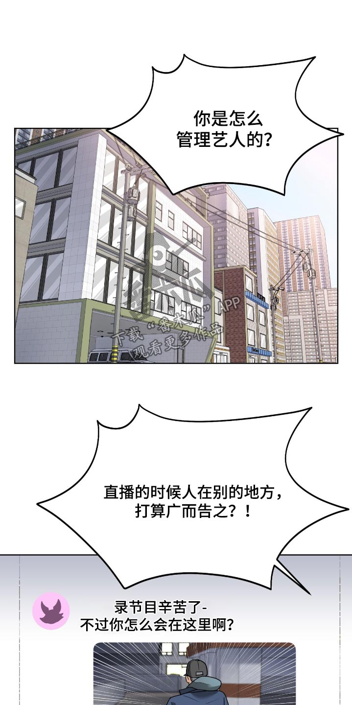 落难偶像漫画,第26话2图