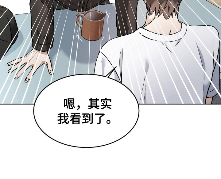 落难偶像漫画,第8话2图