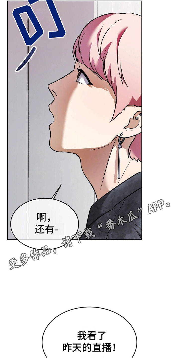 落难偶像漫画,第11话1图