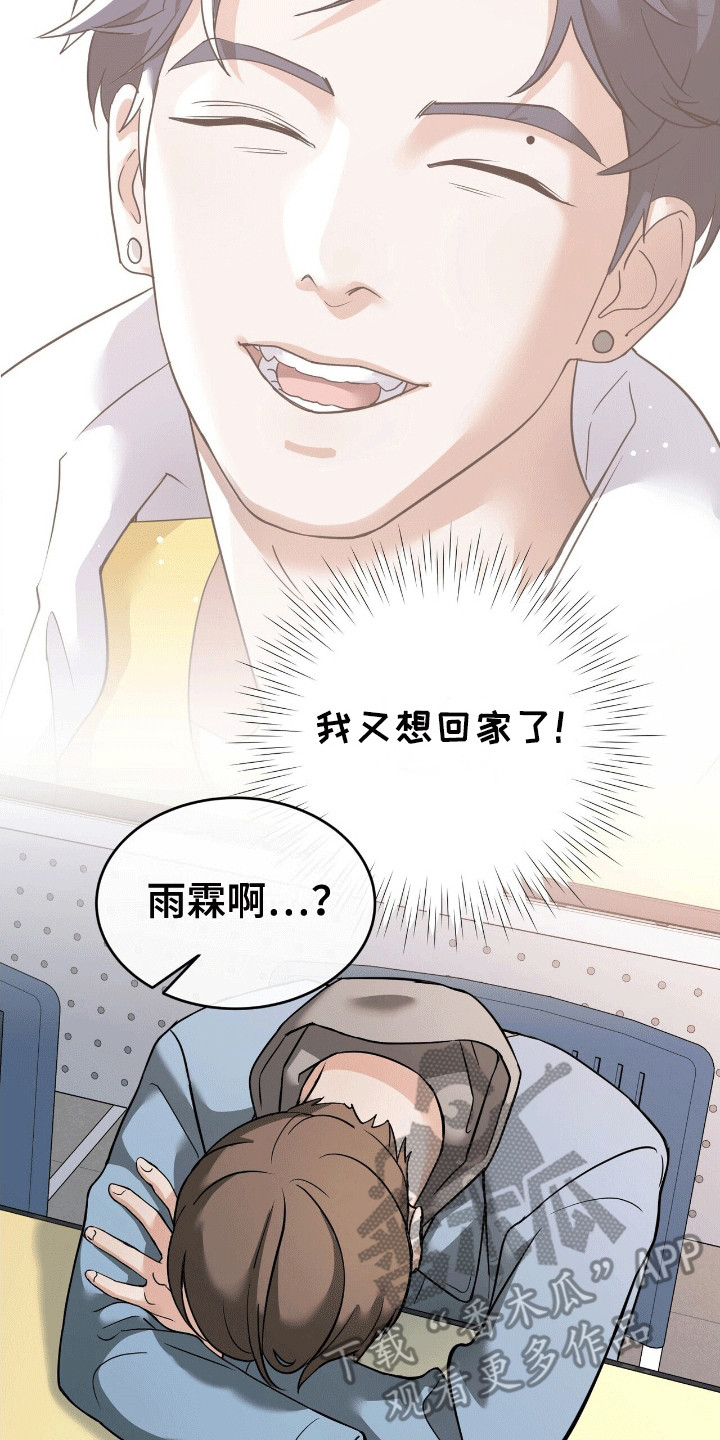 落难偶像漫画,第15话1图