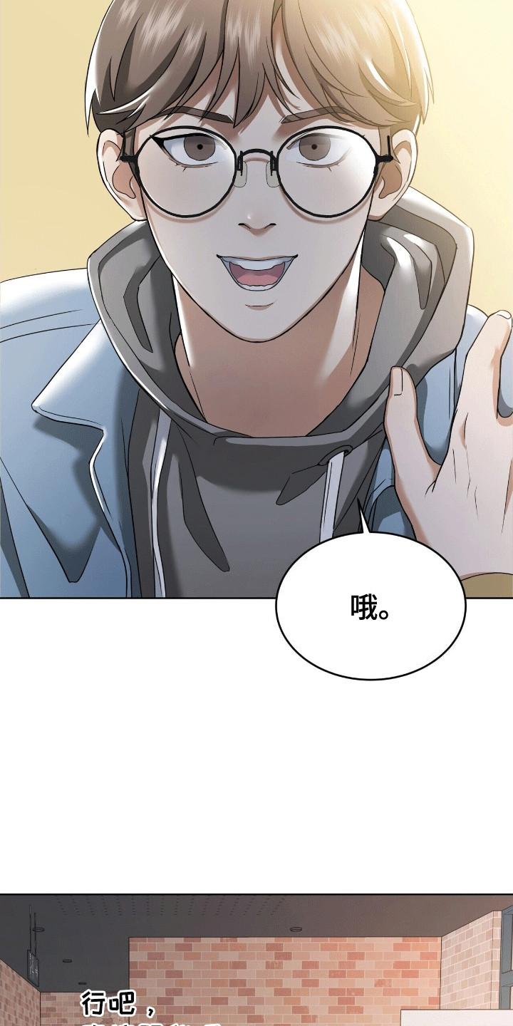 落难偶像漫画,第14话2图