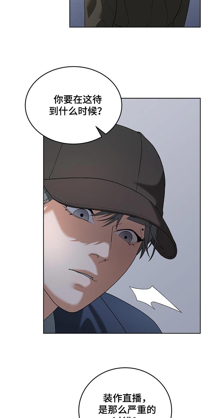 落难偶像漫画,第25话2图