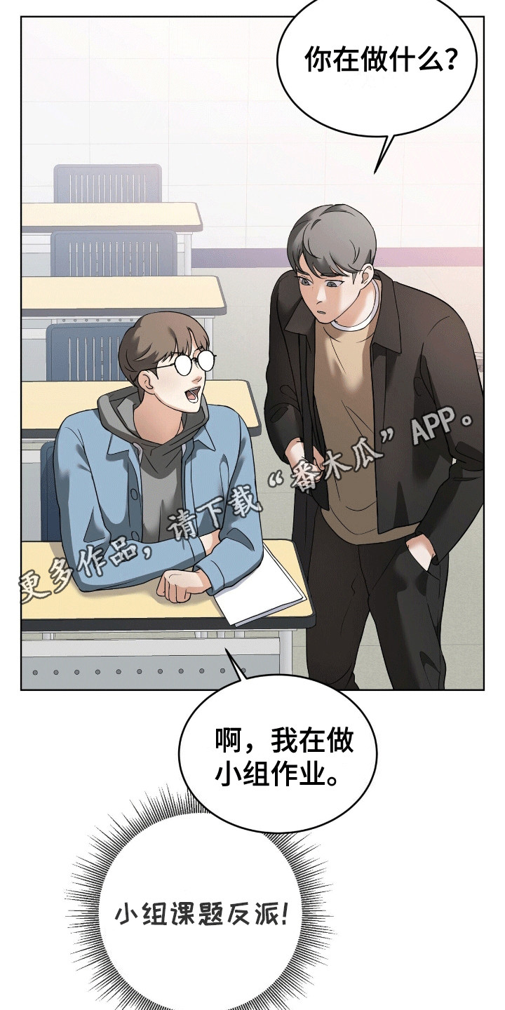 落难偶像漫画,第15话2图