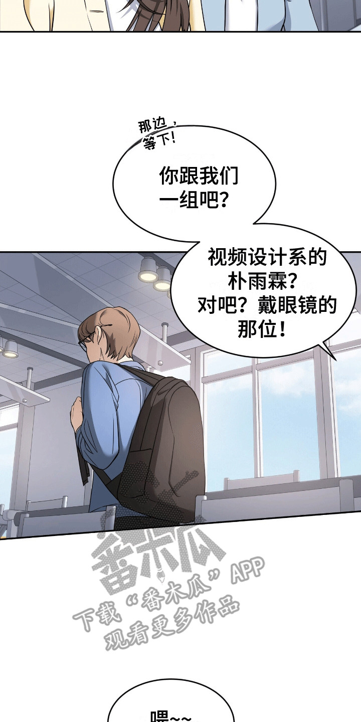 落难偶像漫画,第1话1图