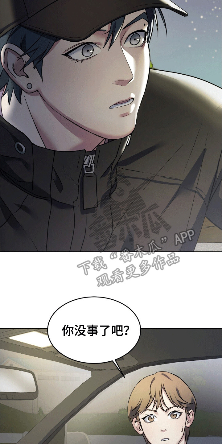 落难偶像漫画,第6话1图